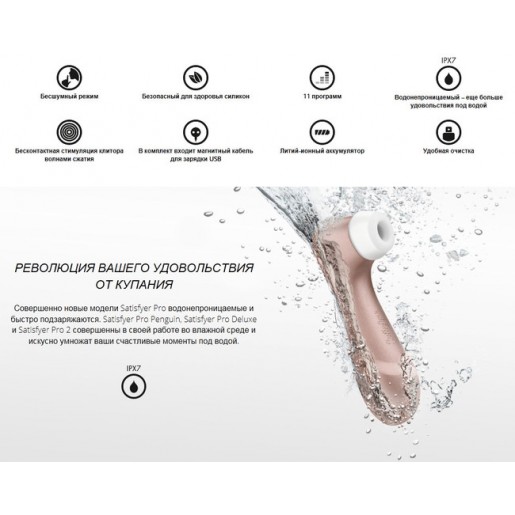 Вакуум-волновой бесконтактный клиторальный стимулятор Satisfyer PRO 2 (11 режимов , розово-золотой с белым )